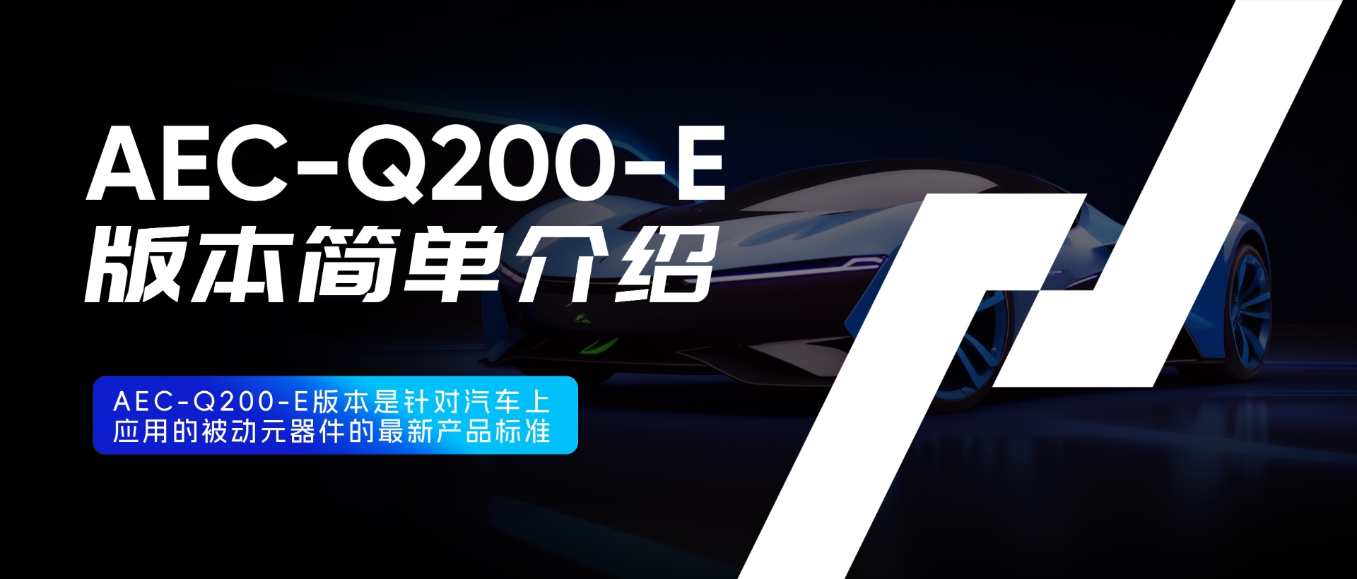 AEC-Q200-001B:2010 Flame Retardance Test(阻燃性测试)-完整英文电子版